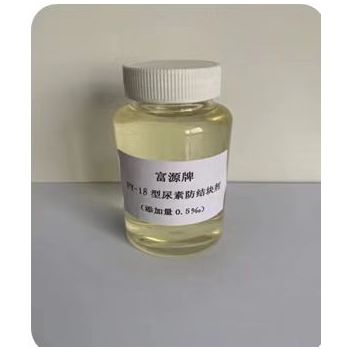 FY-18A型（抑尘）尿素防结块剂